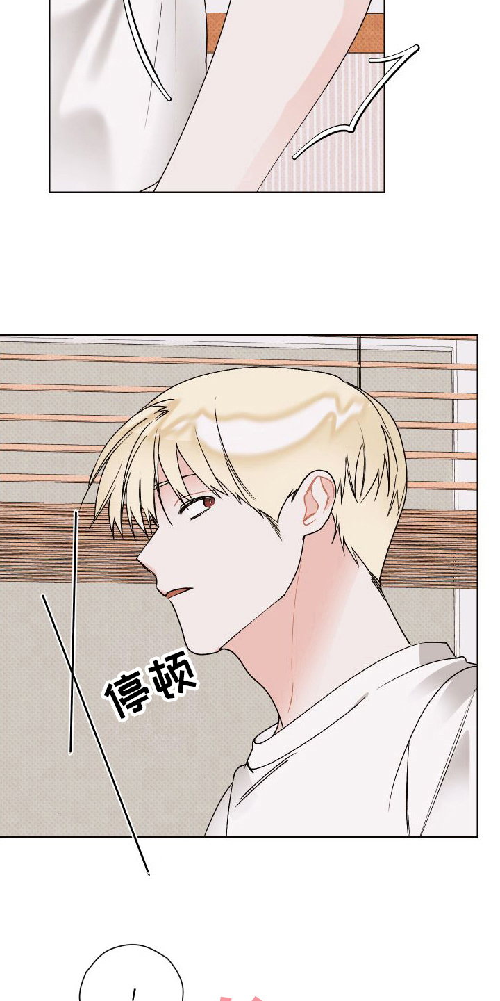 《特立独行》第21章任性 第16页