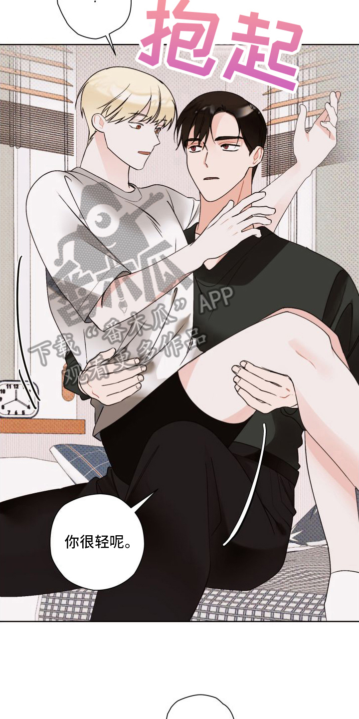 《特立独行》第21章任性 第17页