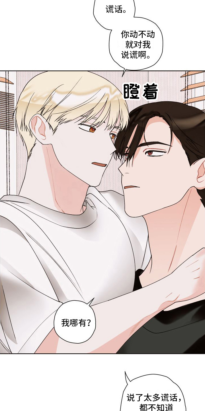 《特立独行》第21章任性 第18页