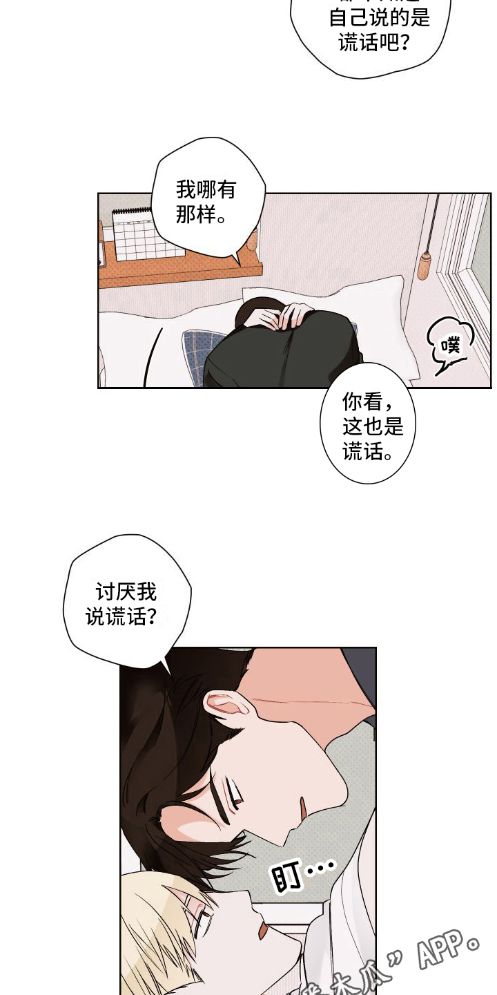《特立独行》第21章任性 第19页