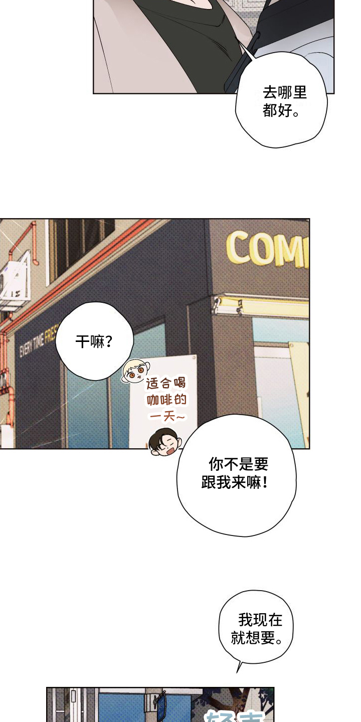 《特立独行》第21章任性 第2页