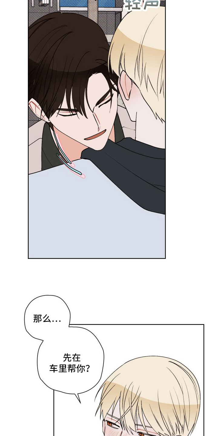 《特立独行》第21章任性 第3页