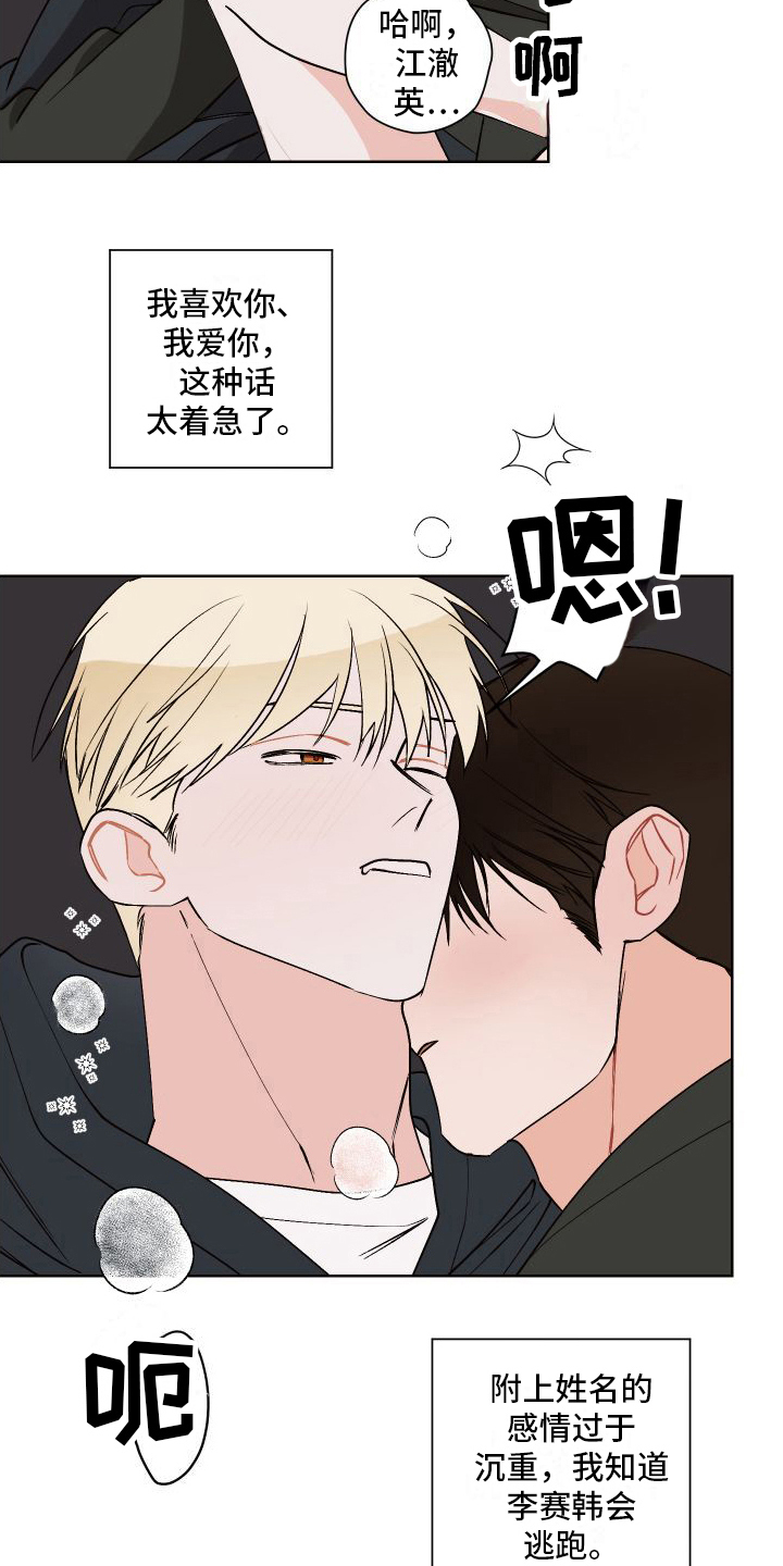 《特立独行》第21章任性 第5页