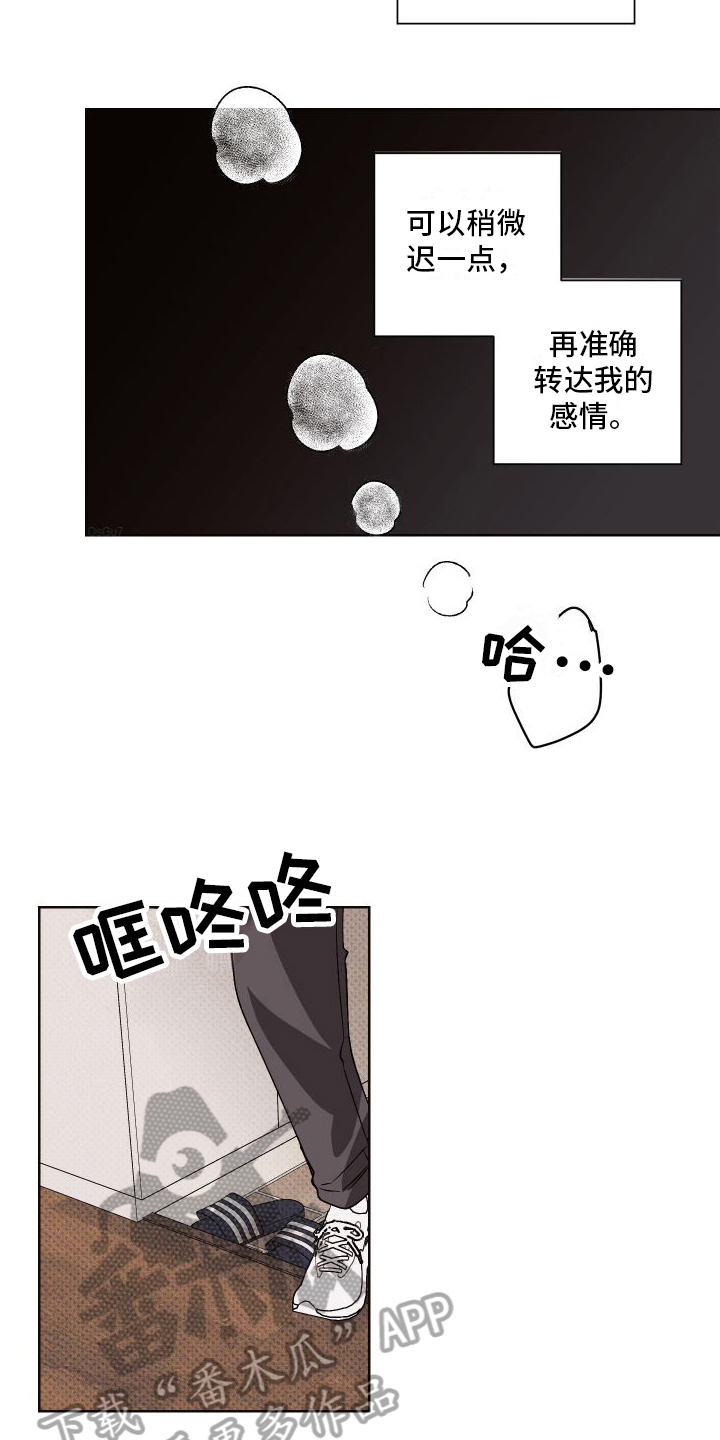 《特立独行》第21章任性 第6页