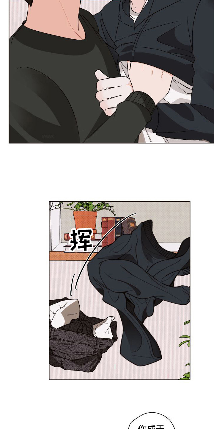 《特立独行》第21章任性 第8页