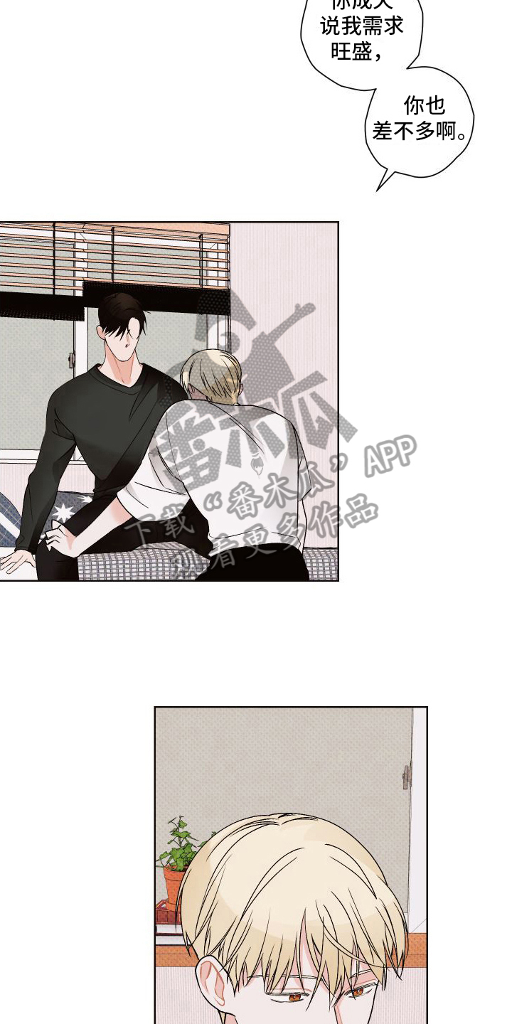 《特立独行》第21章任性 第9页