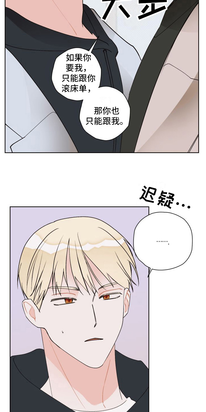 《特立独行》第20章告白 第11页
