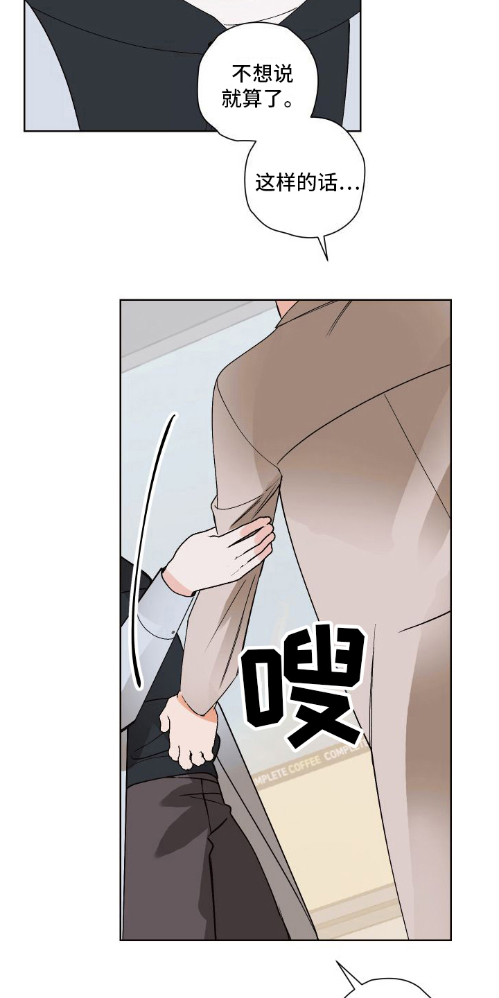 《特立独行》第20章告白 第12页