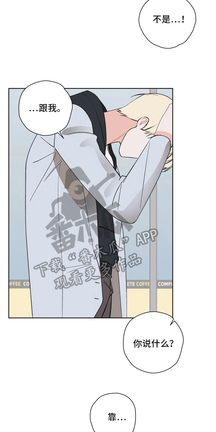 《特立独行》第20章告白 第13页