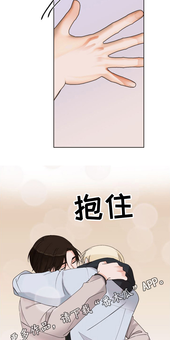 《特立独行》第20章告白 第18页
