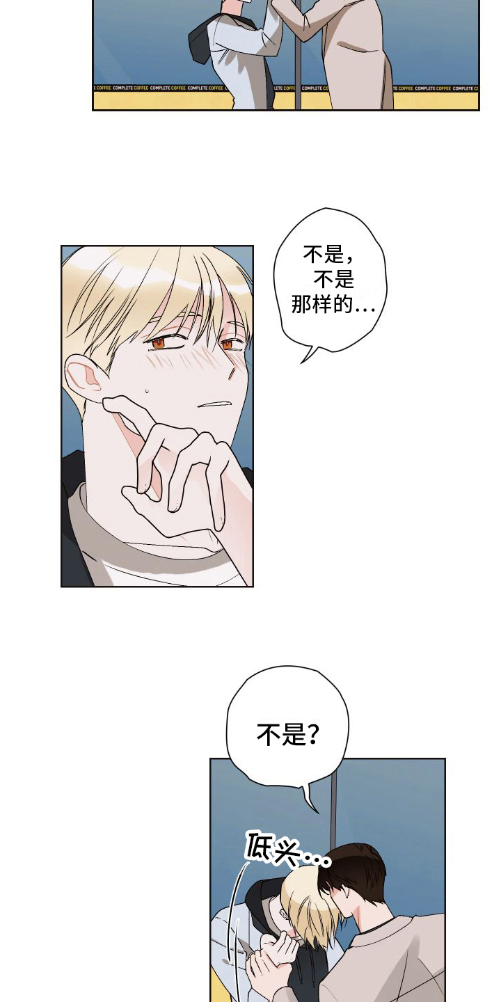 《特立独行》第20章告白 第2页
