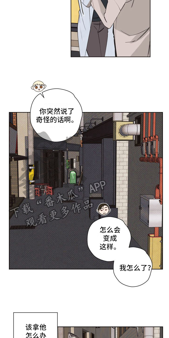 《特立独行》第20章告白 第3页