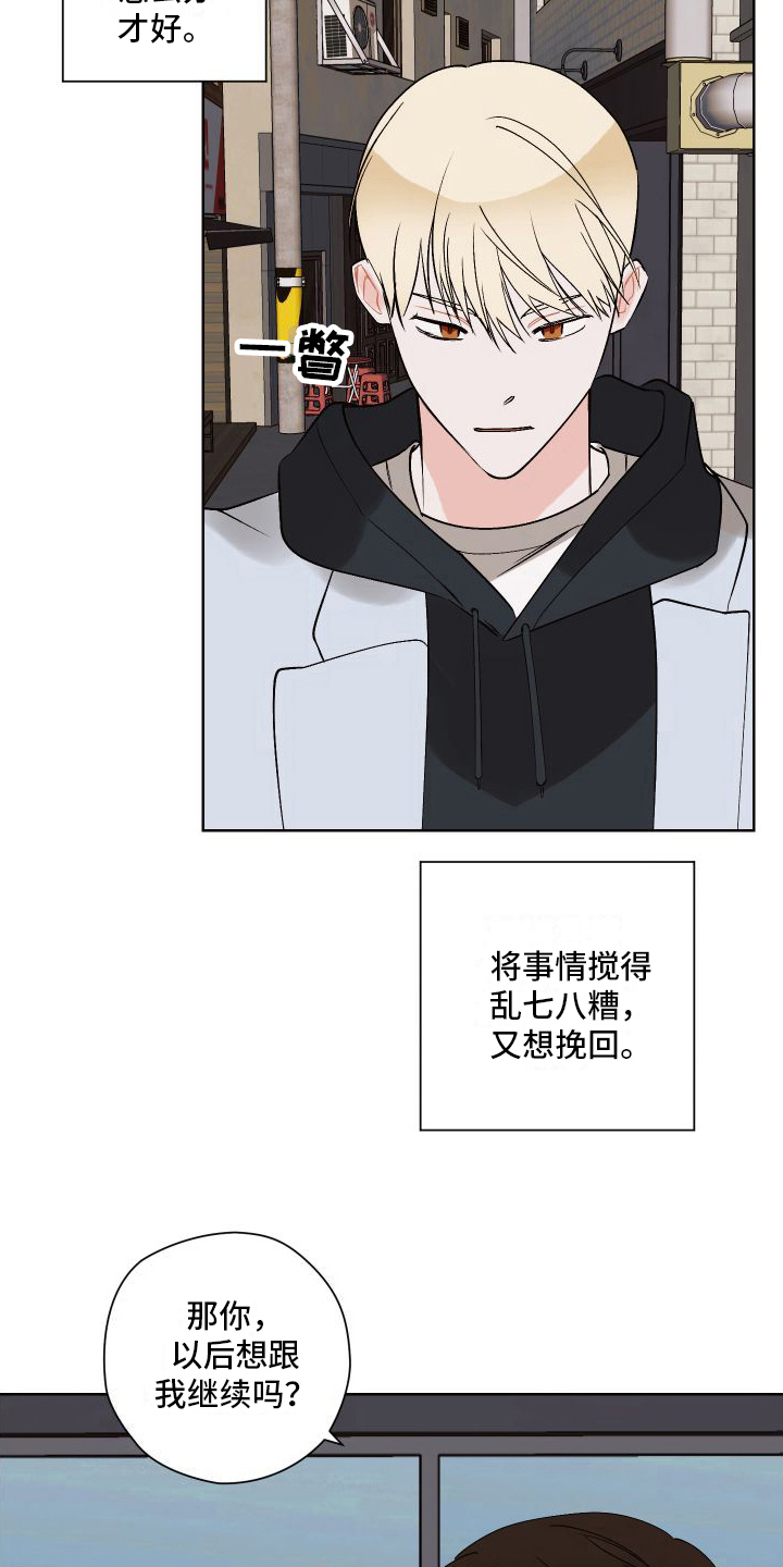 《特立独行》第20章告白 第4页