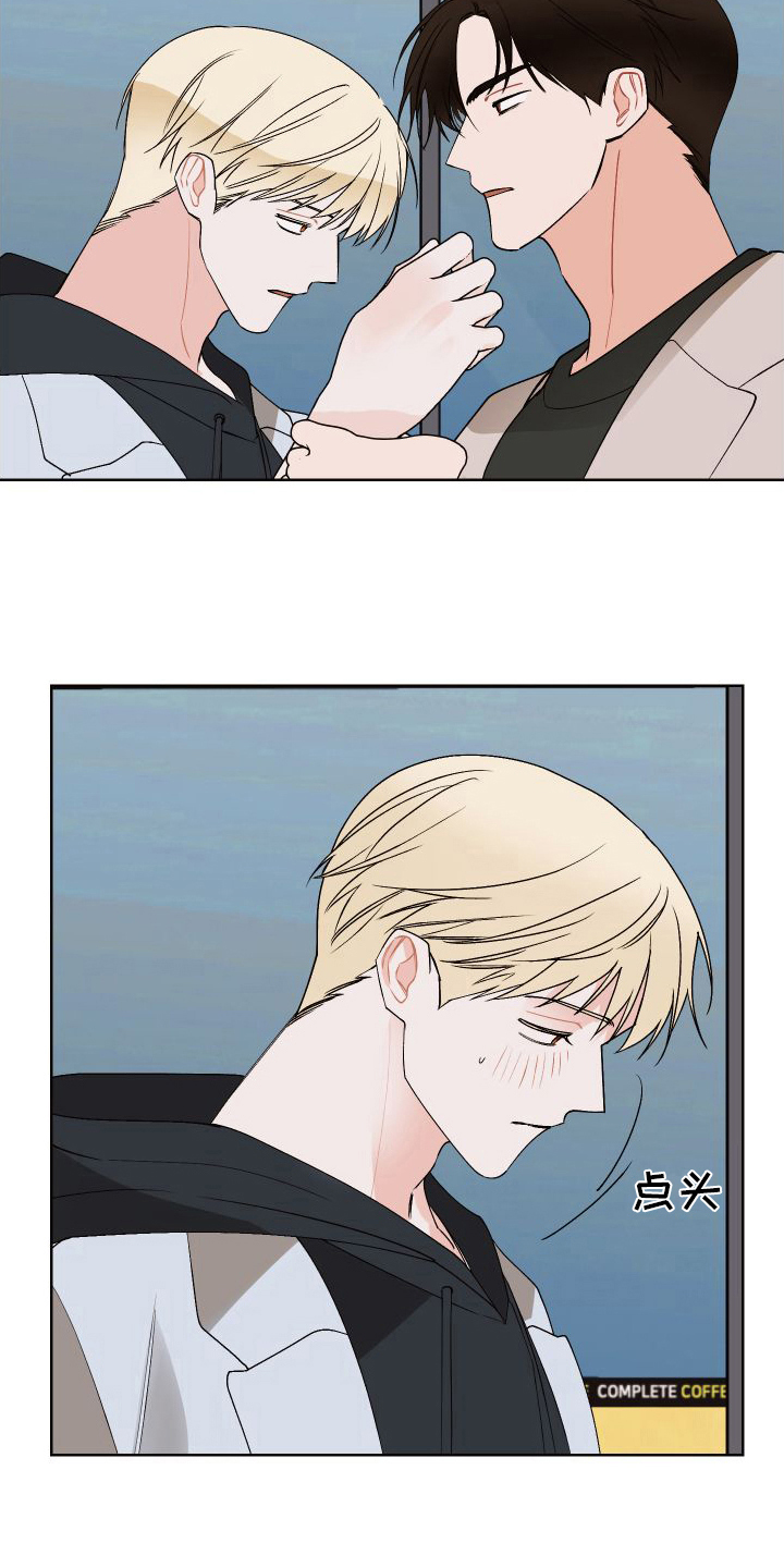 《特立独行》第20章告白 第5页