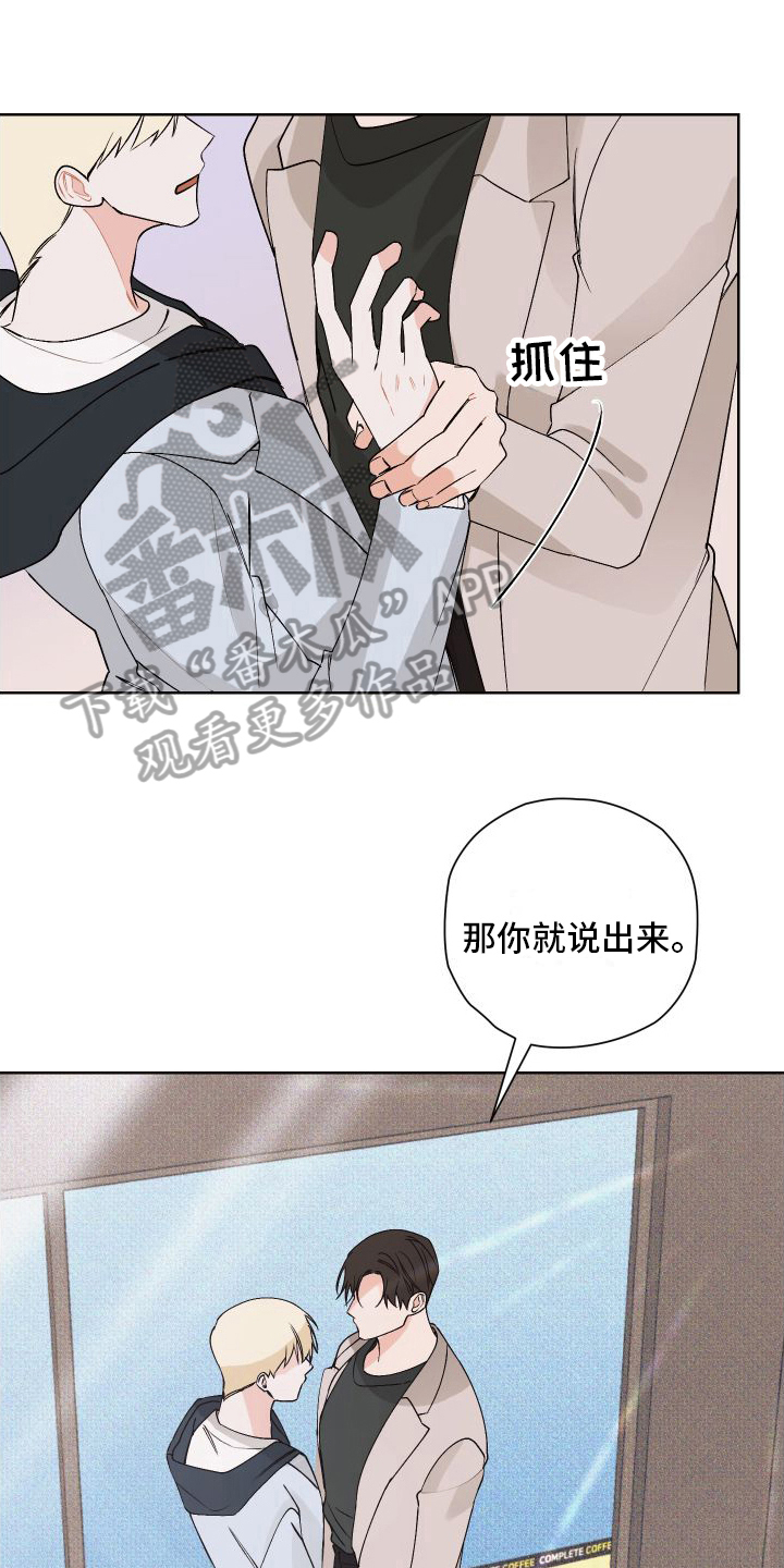 《特立独行》第20章告白 第6页