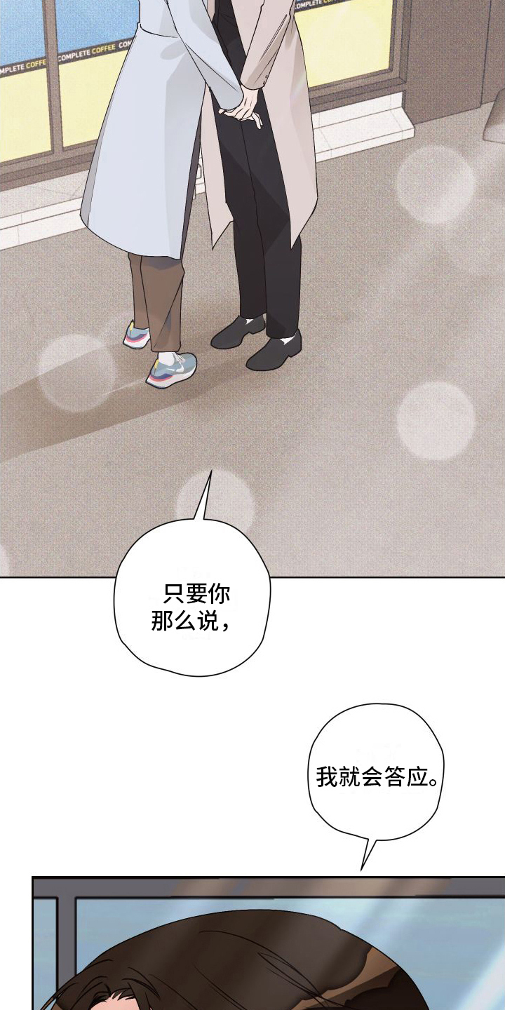 《特立独行》第20章告白 第7页