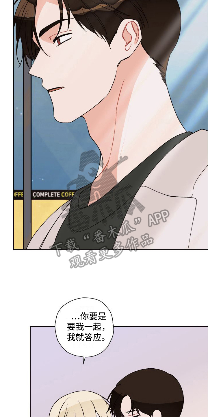 《特立独行》第20章告白 第8页