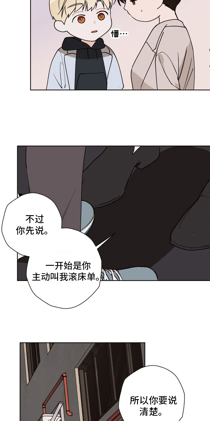 《特立独行》第20章告白 第9页