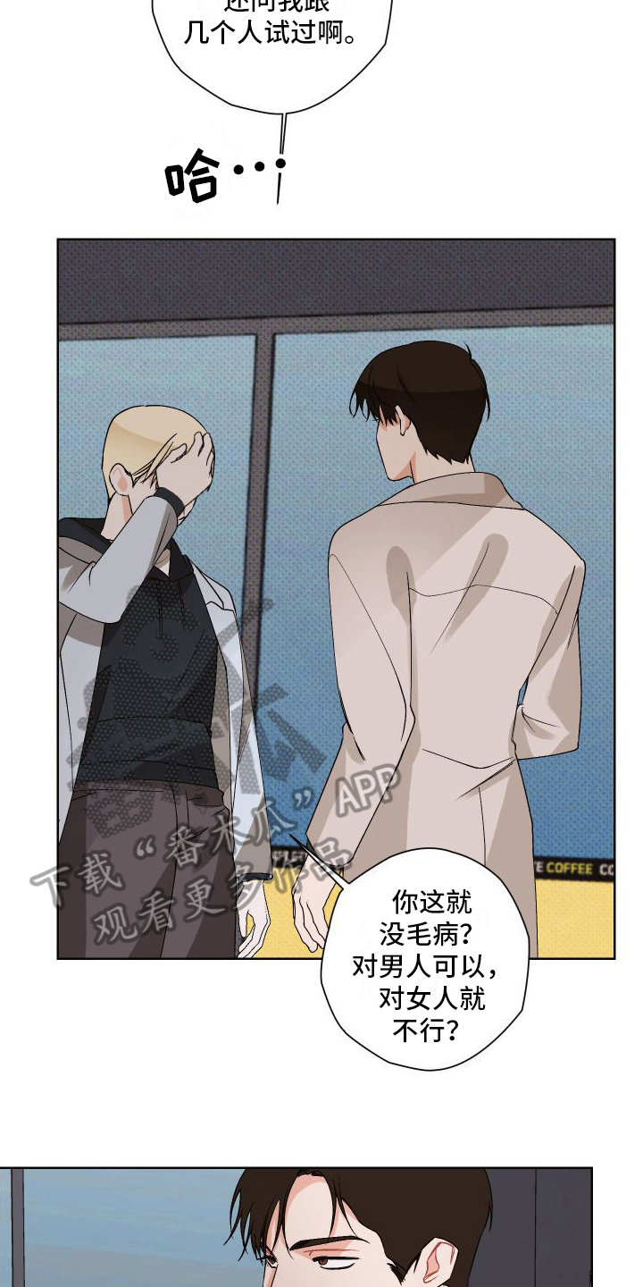 《特立独行》第19章说出来 第10页