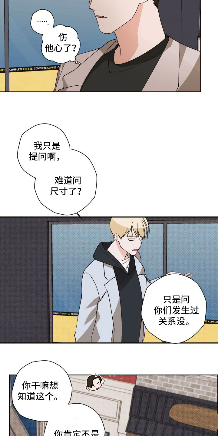 《特立独行》第19章说出来 第11页