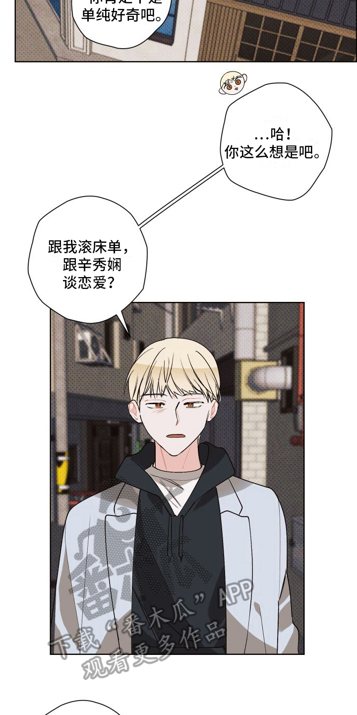 《特立独行》第19章说出来 第12页