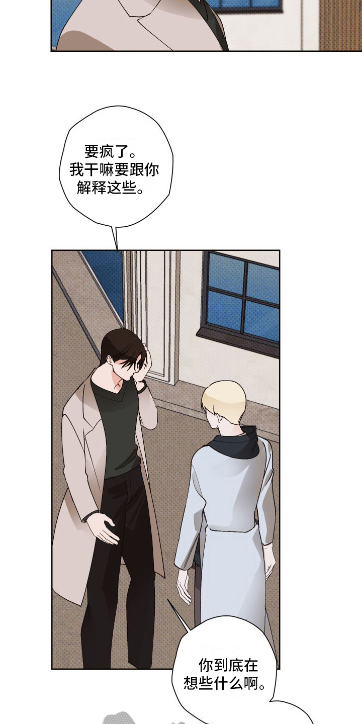 《特立独行》第19章说出来 第14页