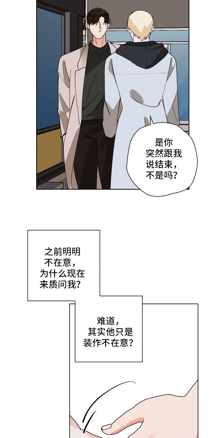 《特立独行》第19章说出来 第16页