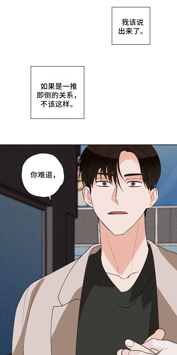 《特立独行》第19章说出来 第19页