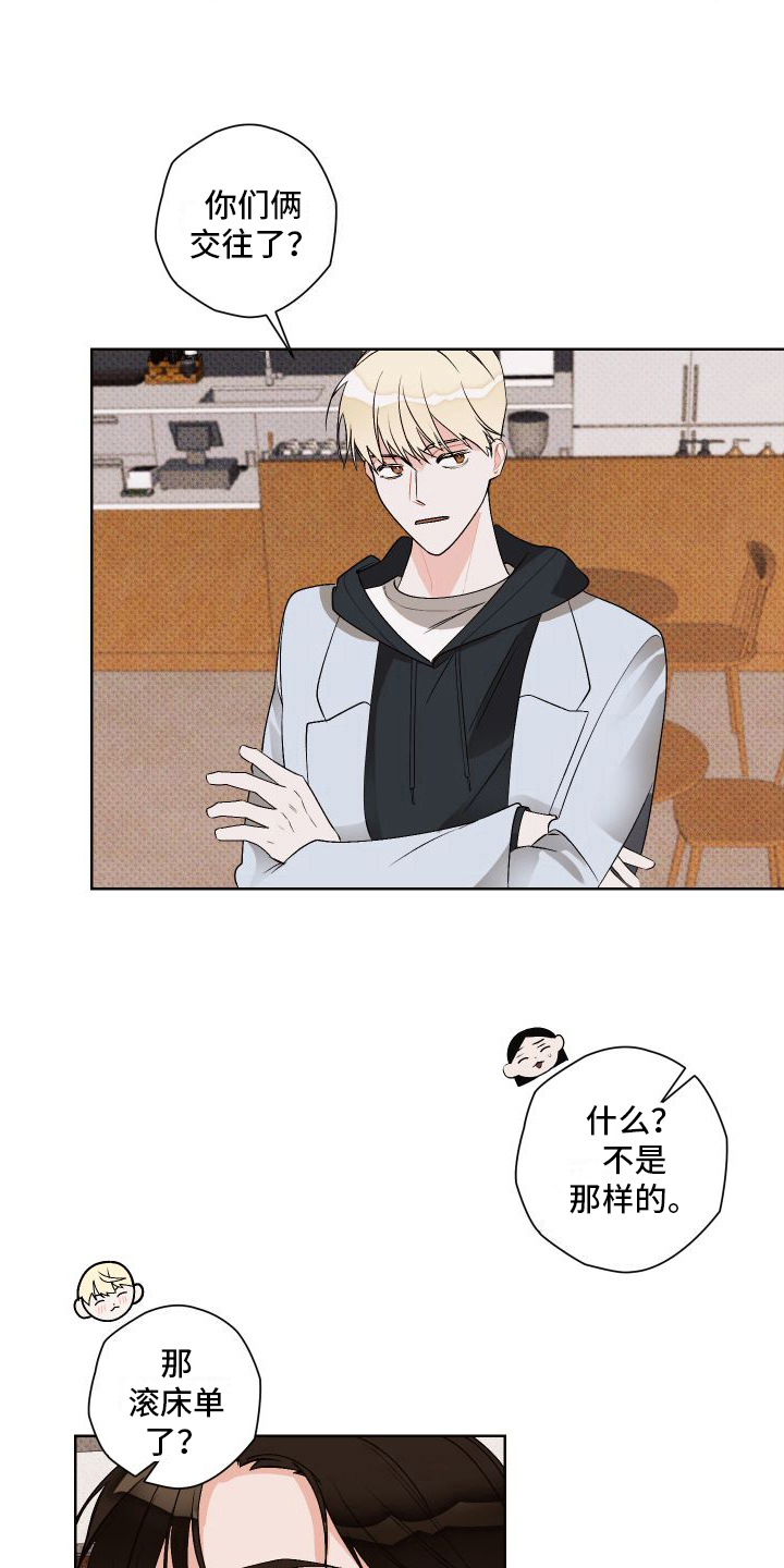 《特立独行》第19章说出来 第2页