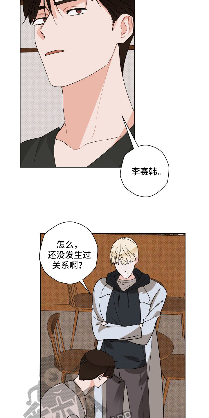 《特立独行》第19章说出来 第3页