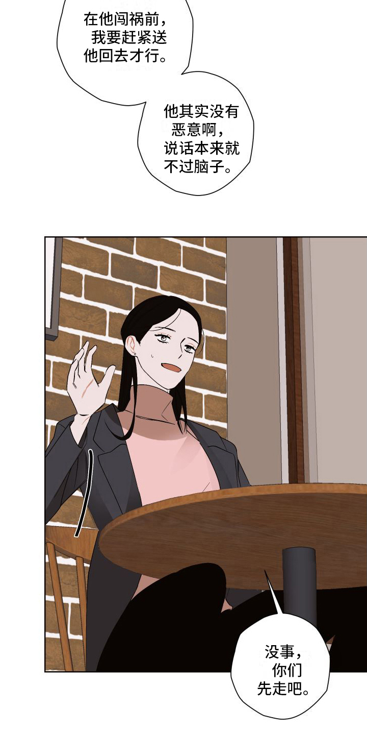 《特立独行》第19章说出来 第6页