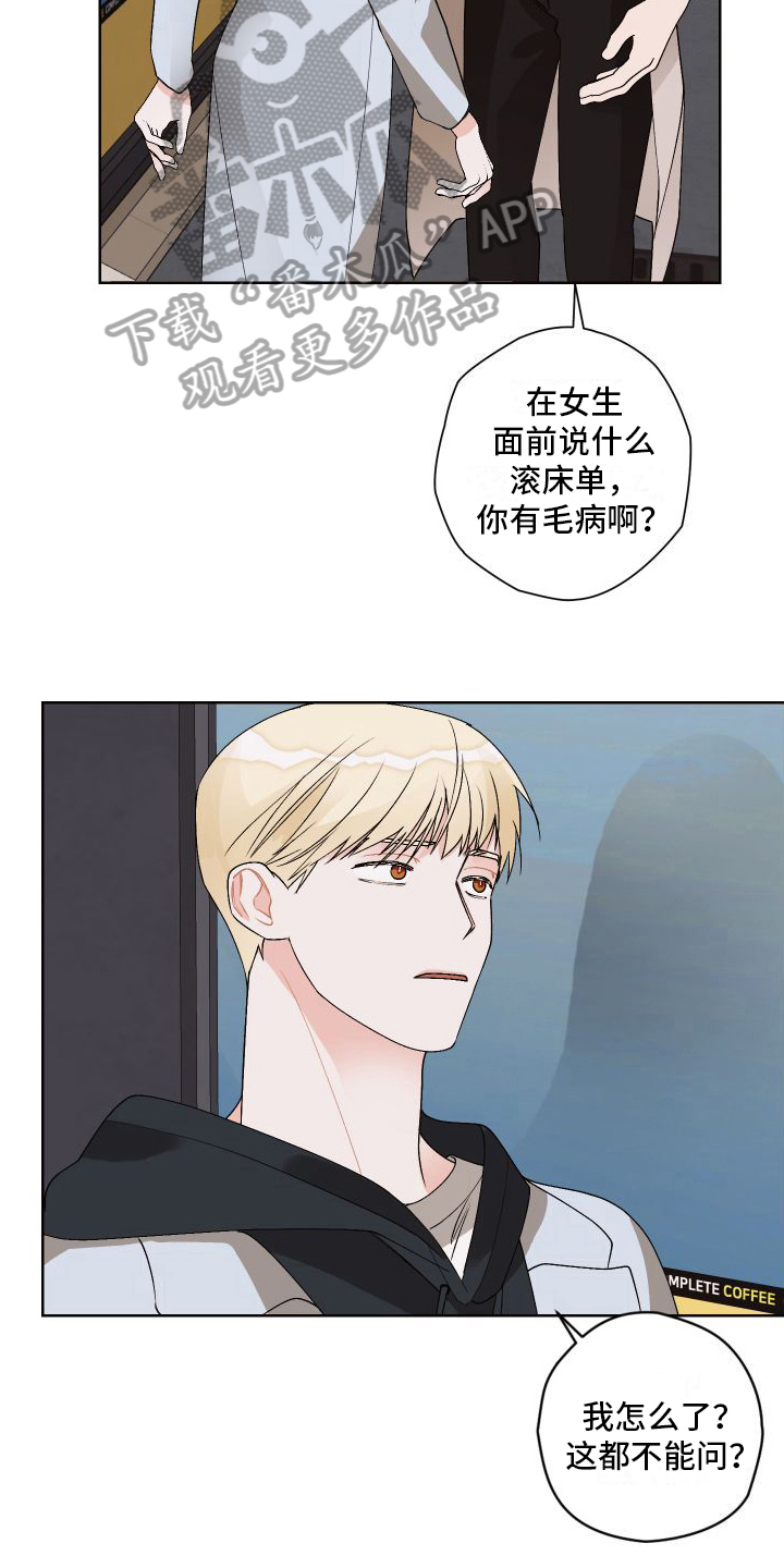 《特立独行》第19章说出来 第8页