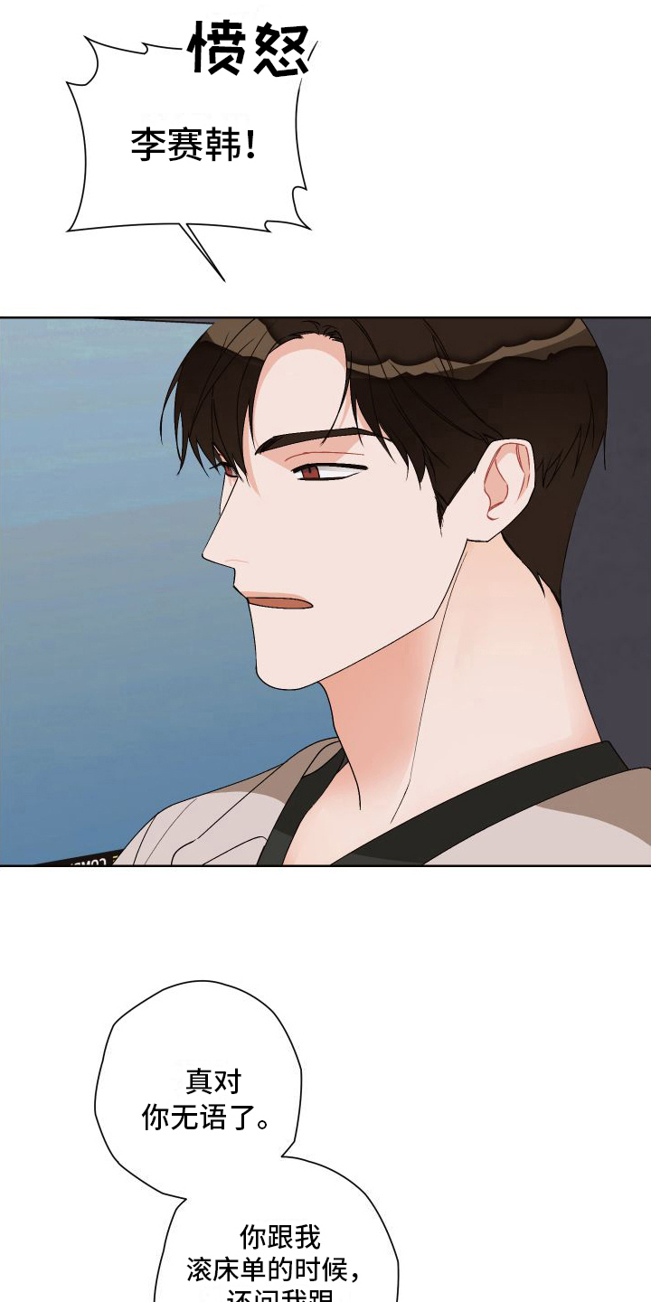 《特立独行》第19章说出来 第9页