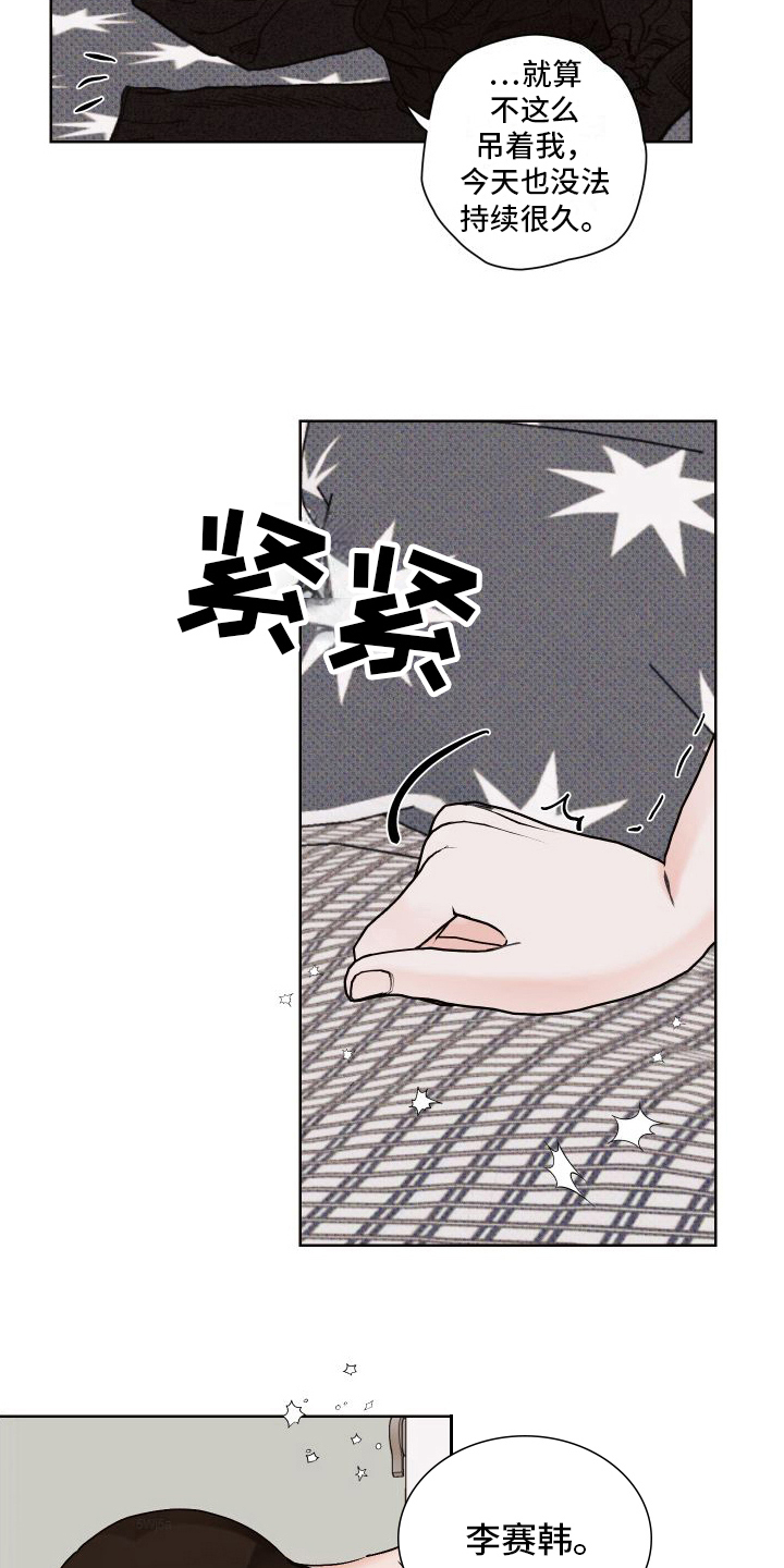 《特立独行》第22章有准备 第15页