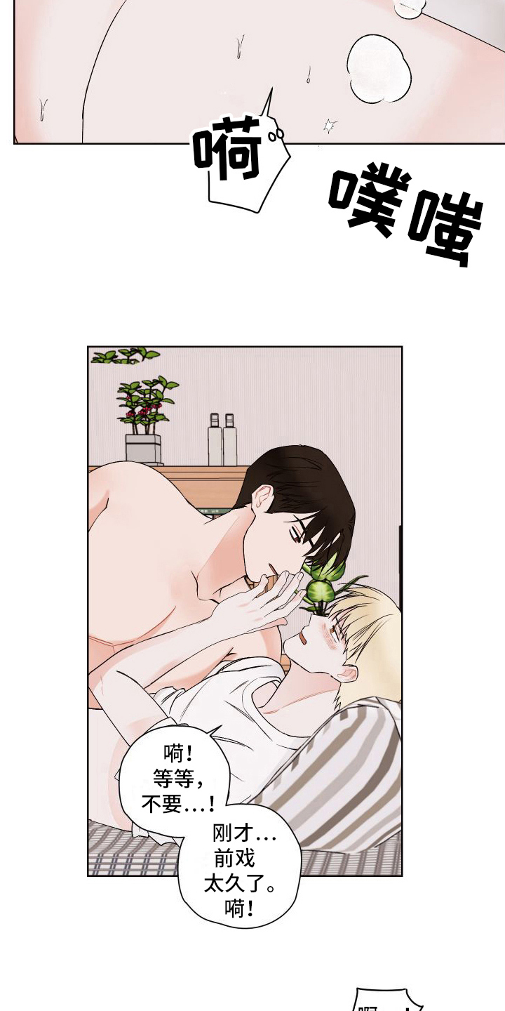 《特立独行》第22章有准备 第19页