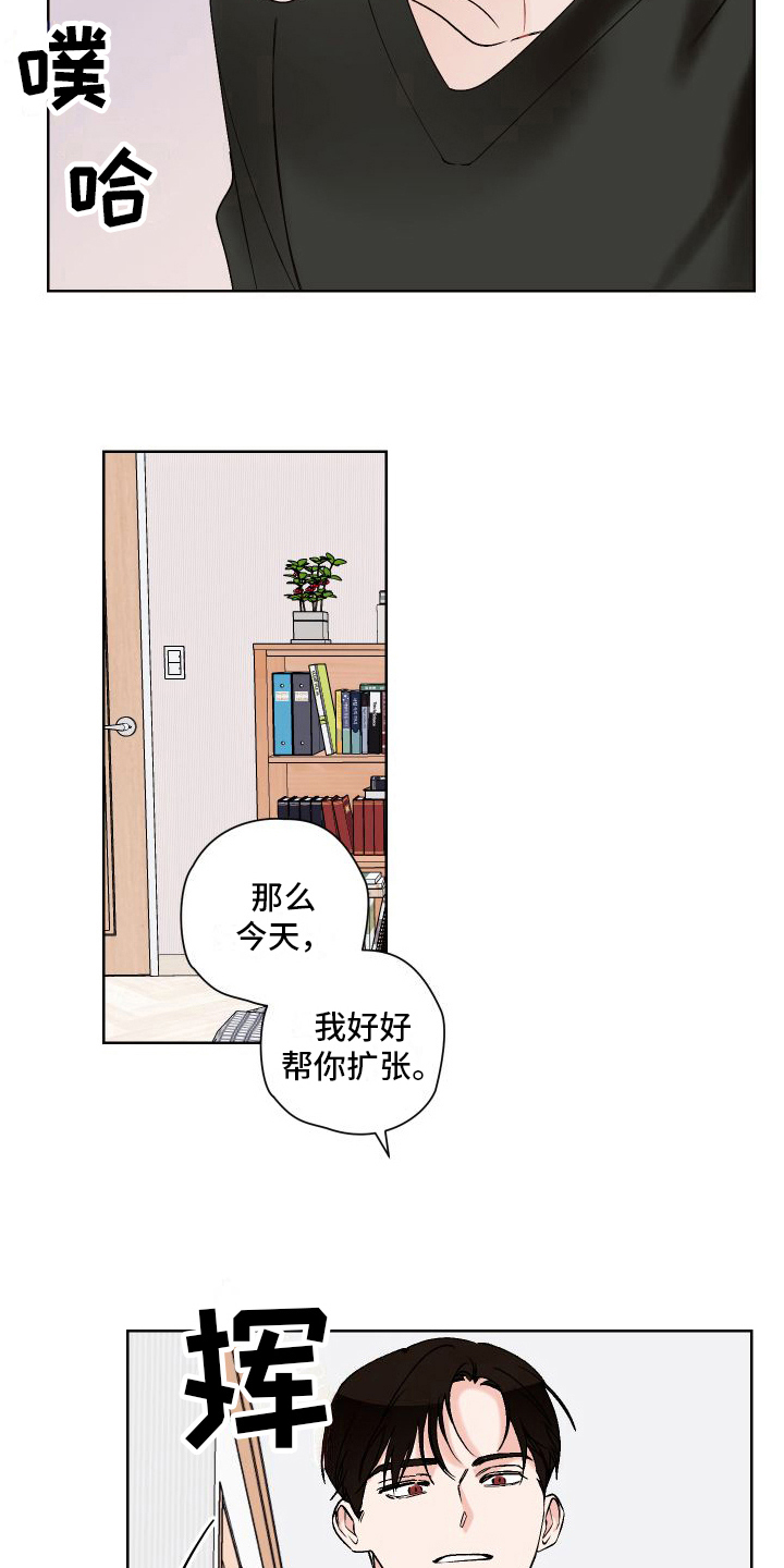 《特立独行》第22章有准备 第8页
