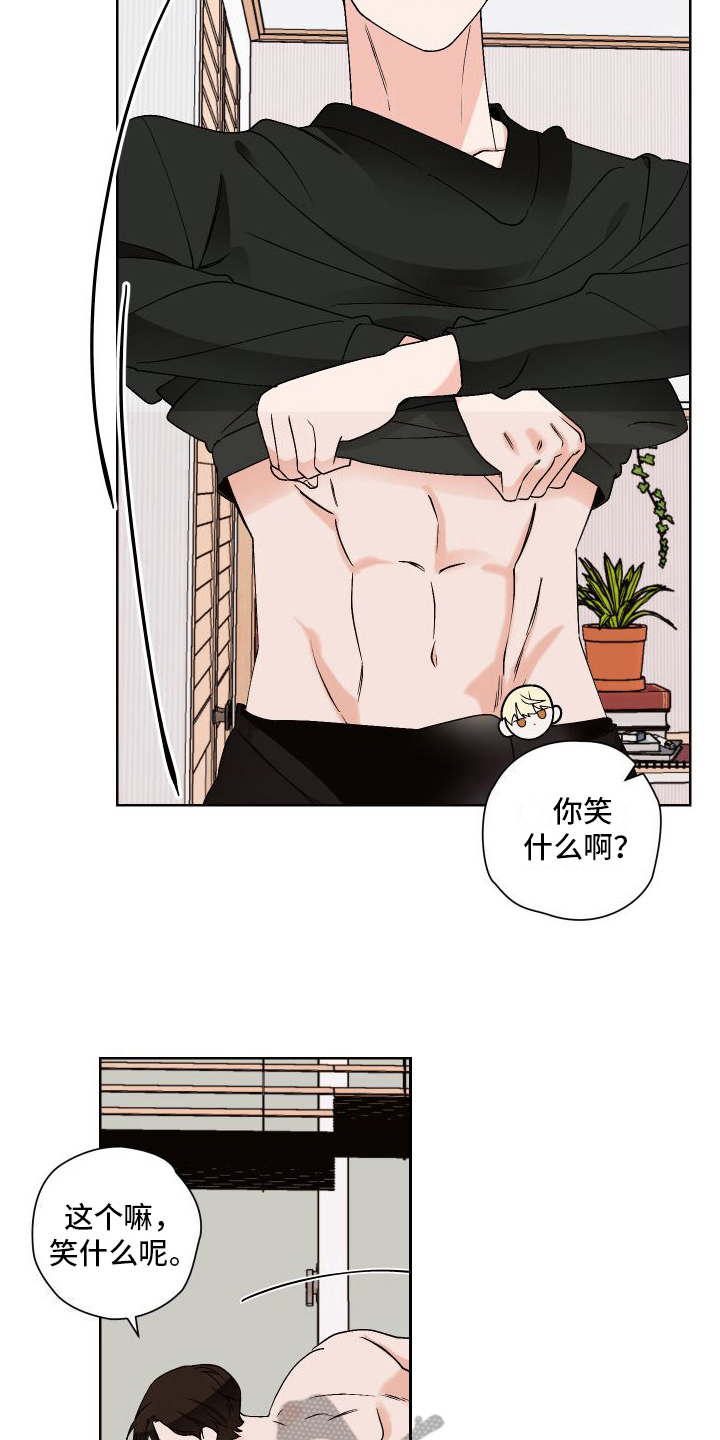 《特立独行》第22章有准备 第9页
