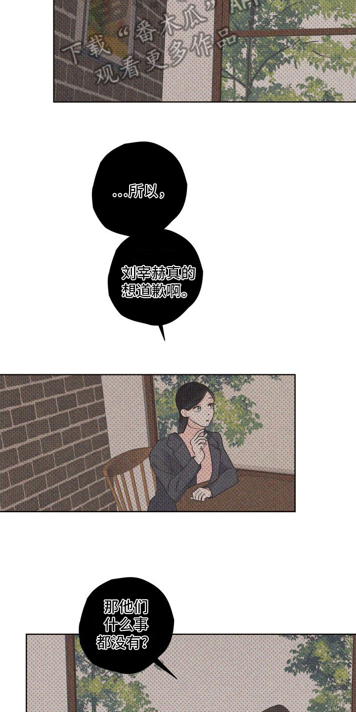 《特立独行》第23章爱意【完结】 第11页