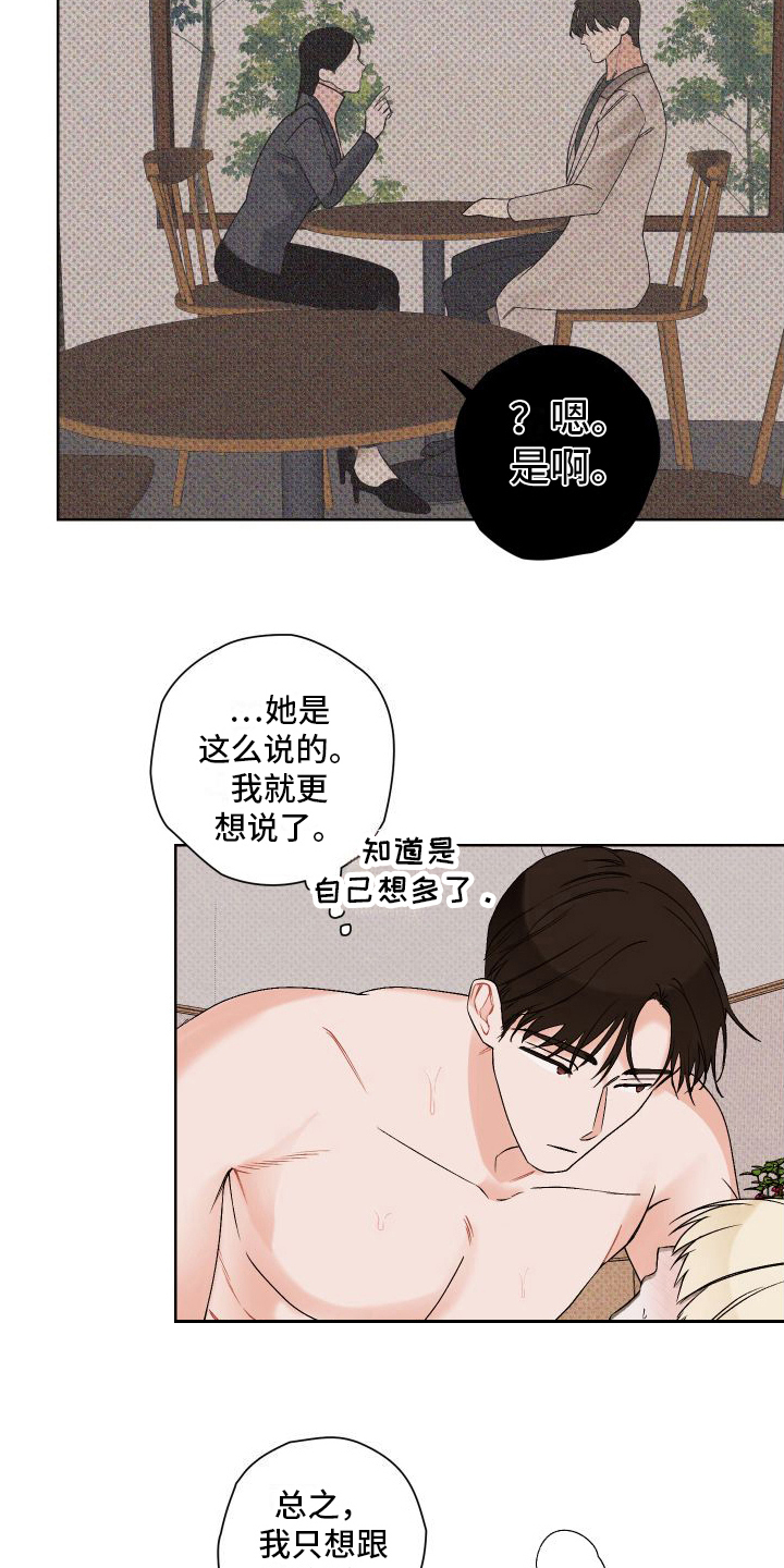 《特立独行》第23章爱意【完结】 第12页