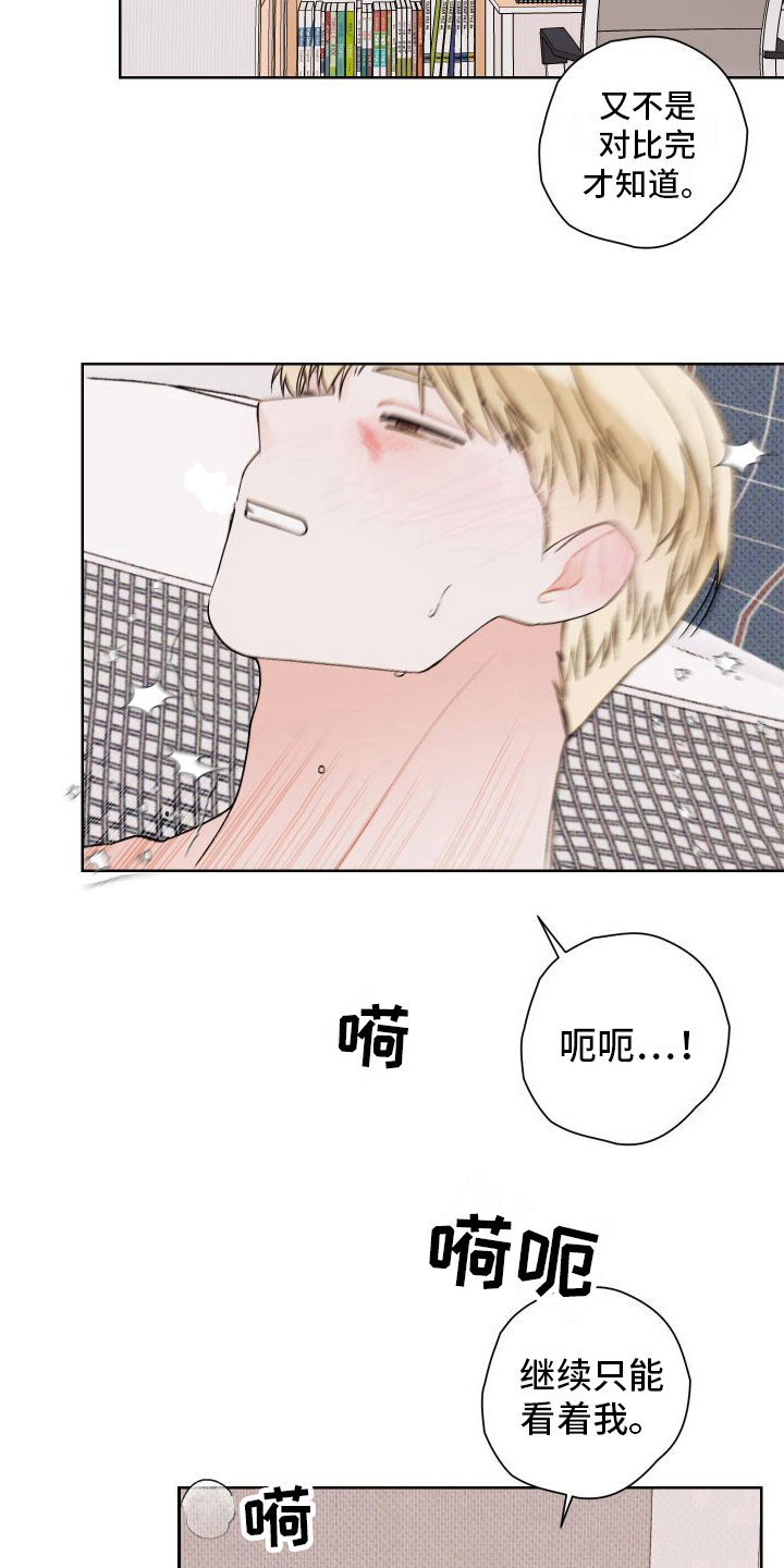 《特立独行》第23章爱意【完结】 第14页