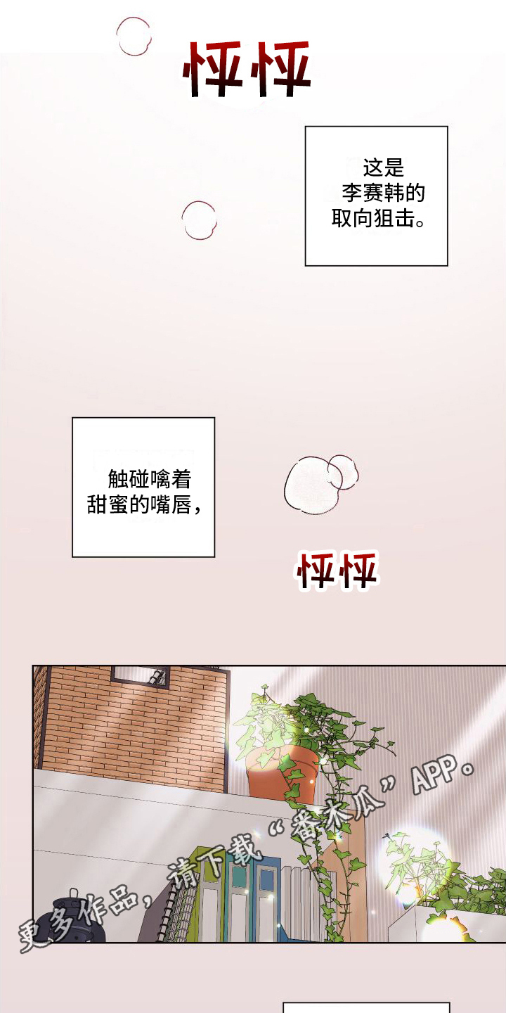 《特立独行》第23章爱意【完结】 第18页