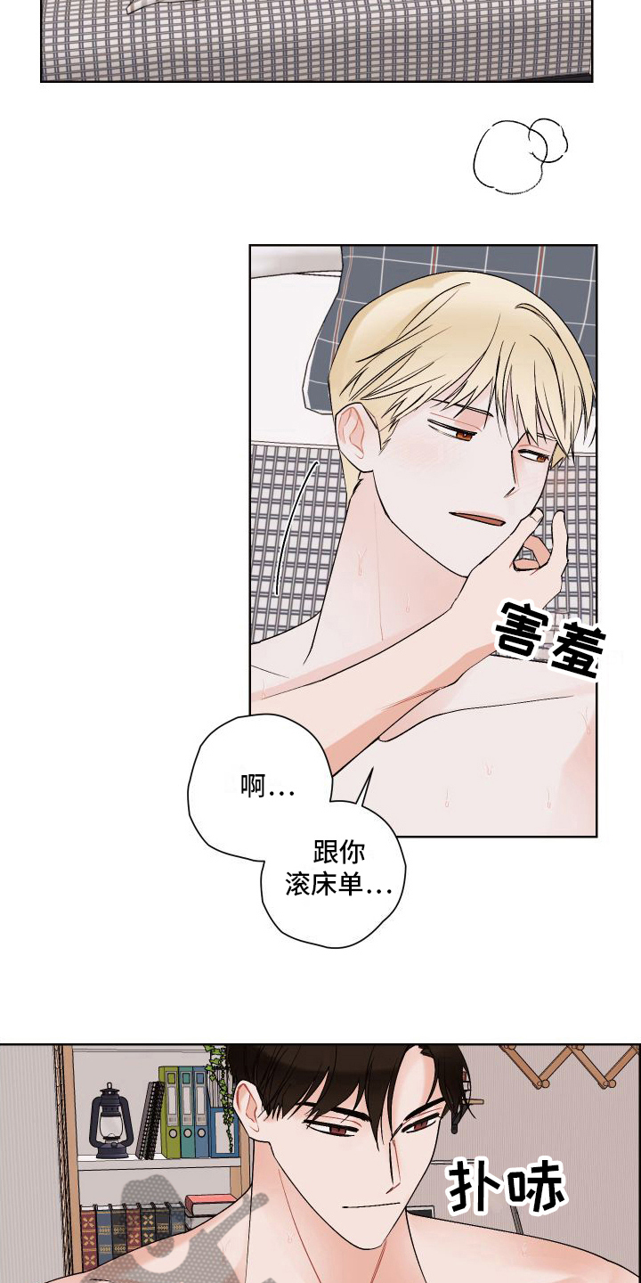 《特立独行》第23章爱意【完结】 第7页
