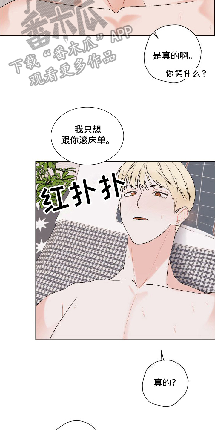 《特立独行》第23章爱意【完结】 第8页