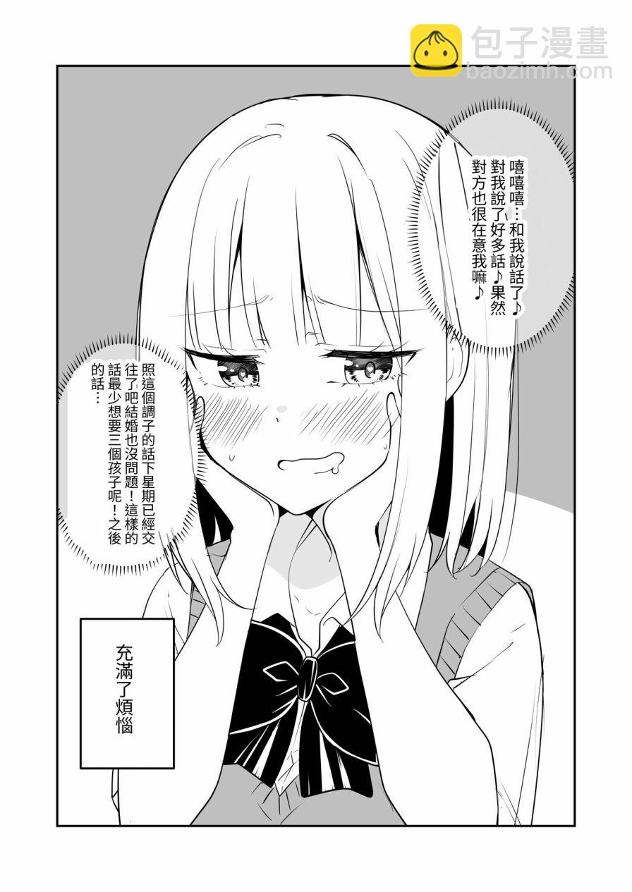 《你们打情骂俏让我看不清前方》短篇 第11页