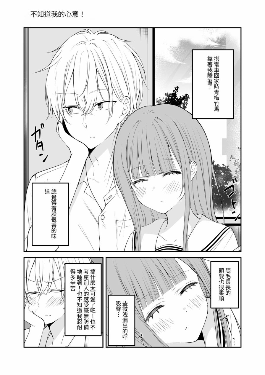 《你们打情骂俏让我看不清前方》短篇 第12页