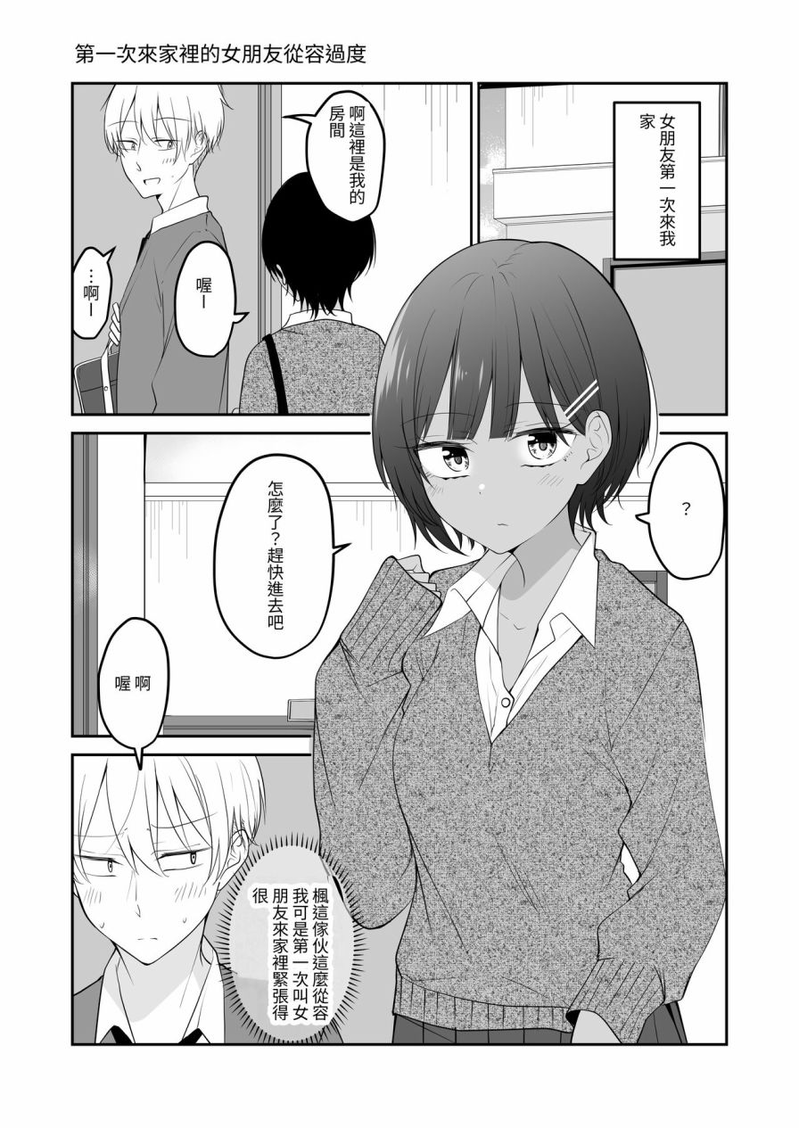 《你们打情骂俏让我看不清前方》短篇 第16页