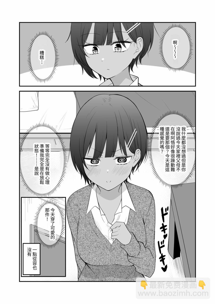 《你们打情骂俏让我看不清前方》短篇 第17页