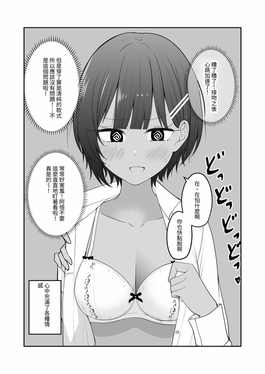 《你们打情骂俏让我看不清前方》短篇 第18页
