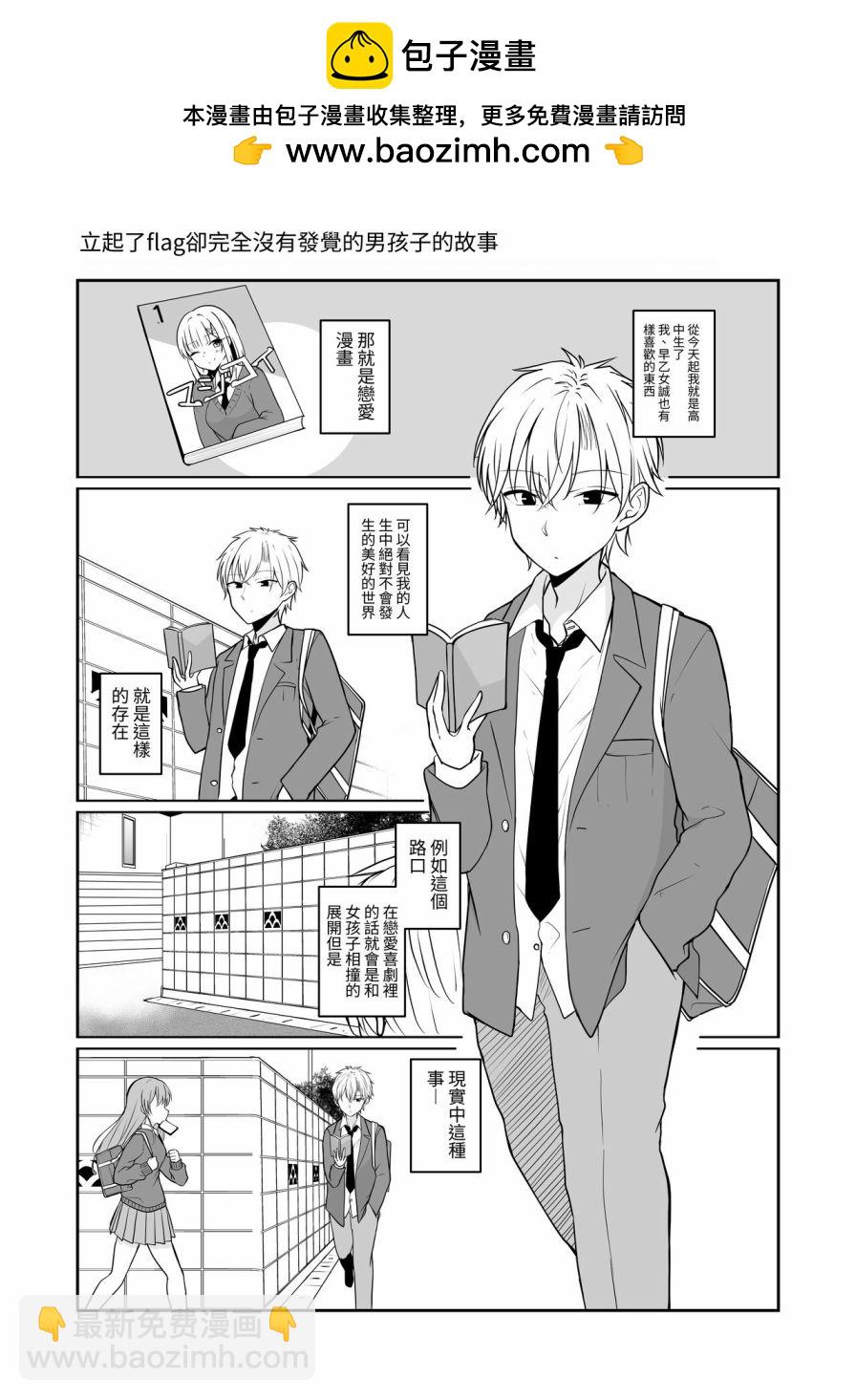 《你们打情骂俏让我看不清前方》短篇 第19页