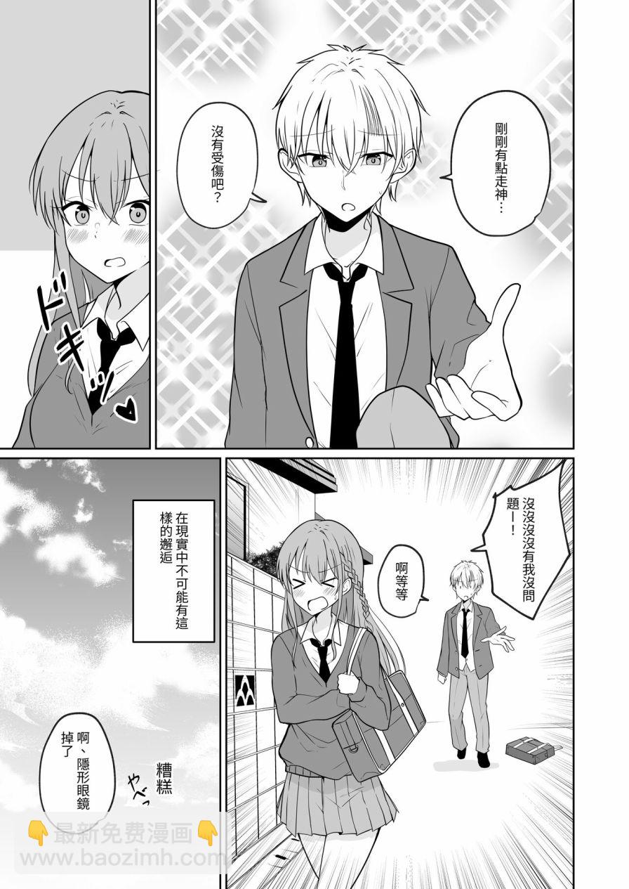 《你们打情骂俏让我看不清前方》短篇 第21页